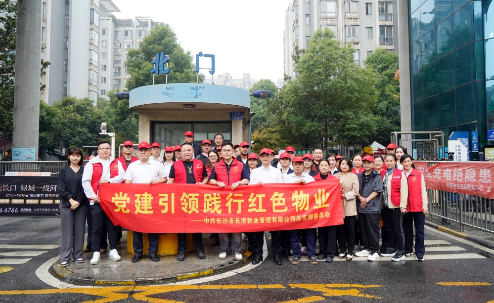 黨建筑實效，“紅心”暖民心——長房物業(yè)榮獲四項市級“紅色物業(yè)”標準化建設(shè)榮譽表彰