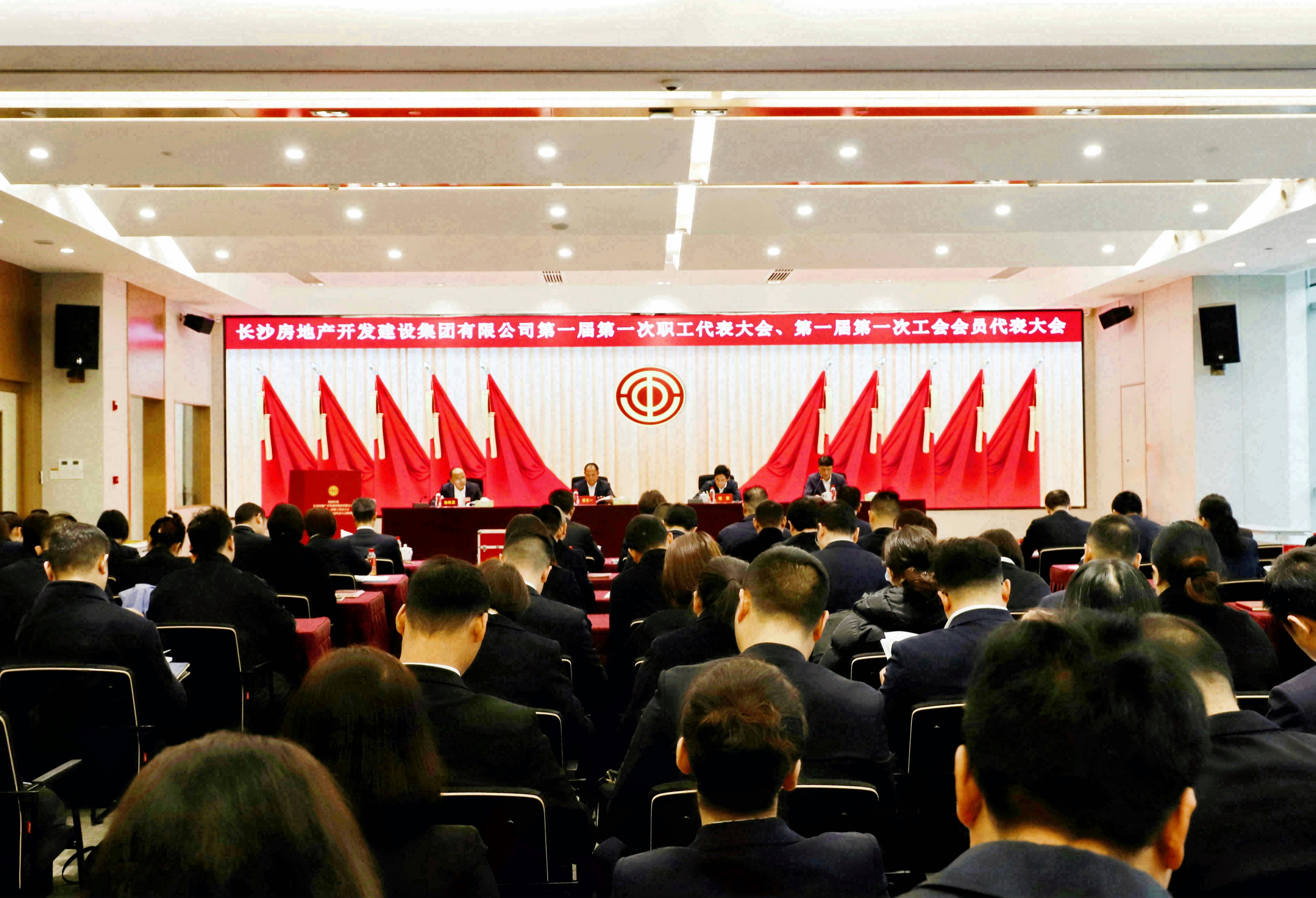 長(zhǎng)房集團(tuán)第一屆第一次職工代表大會(huì)、第一屆第一次工會(huì)會(huì)員代表大會(huì)勝利召開(kāi)