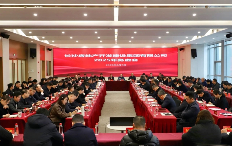 穩(wěn)中求進(jìn) 聚力發(fā)展——長(zhǎng)房集團(tuán)召開(kāi)2025年務(wù)虛會(huì)