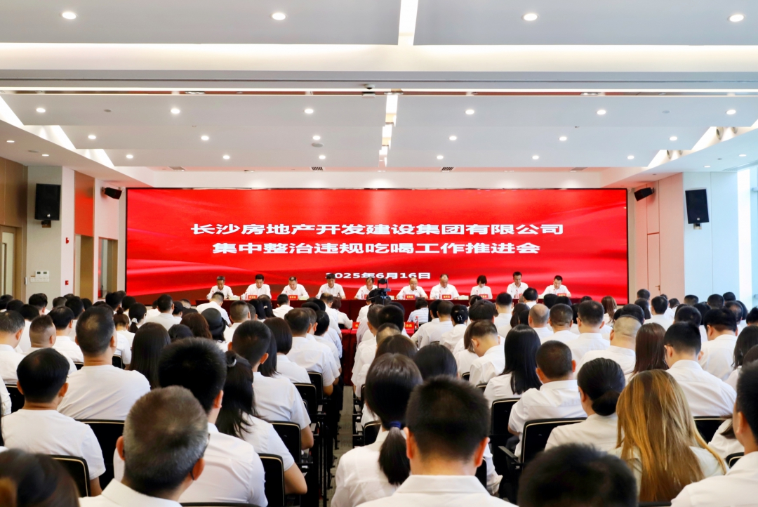 長房集團(tuán)召開集中整治違規(guī)吃喝工作推進(jìn)會