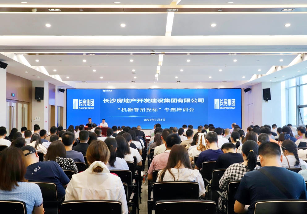 長房集團(tuán)召開“機(jī)器管招投標(biāo)”專題培訓(xùn)會