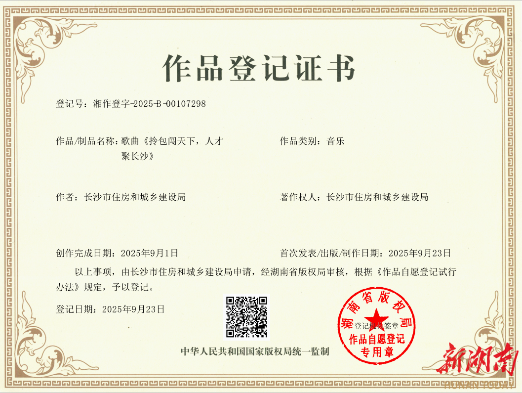 拎包闖天下，人才聚長(zhǎng)沙！長(zhǎng)沙住建局備好“小家”，唱響歌曲，誠(chéng)邀青年來(lái)長(zhǎng)沙創(chuàng)業(yè)